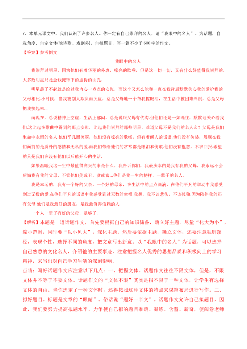 专题01写出人物特点-2024-2025学年七年级语文作文周周背（统编版2024）_新人教版七下语文学习资料包_11.七年级语文作文周周背