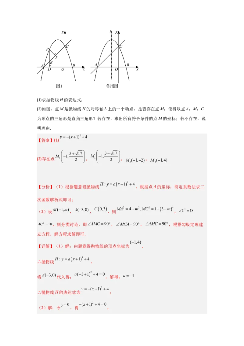 专题22.2二次函数与一元二次方程（5个考点）（题型专练+易错精练）（教师版）_初中数学_九年级数学上册（人教版）_知识解读与题型专练-V14_2025版