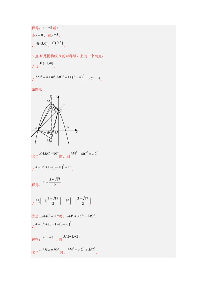 专题22.2二次函数与一元二次方程（5个考点）（题型专练+易错精练）（教师版）_初中数学_九年级数学上册（人教版）_知识解读与题型专练-V14_2025版