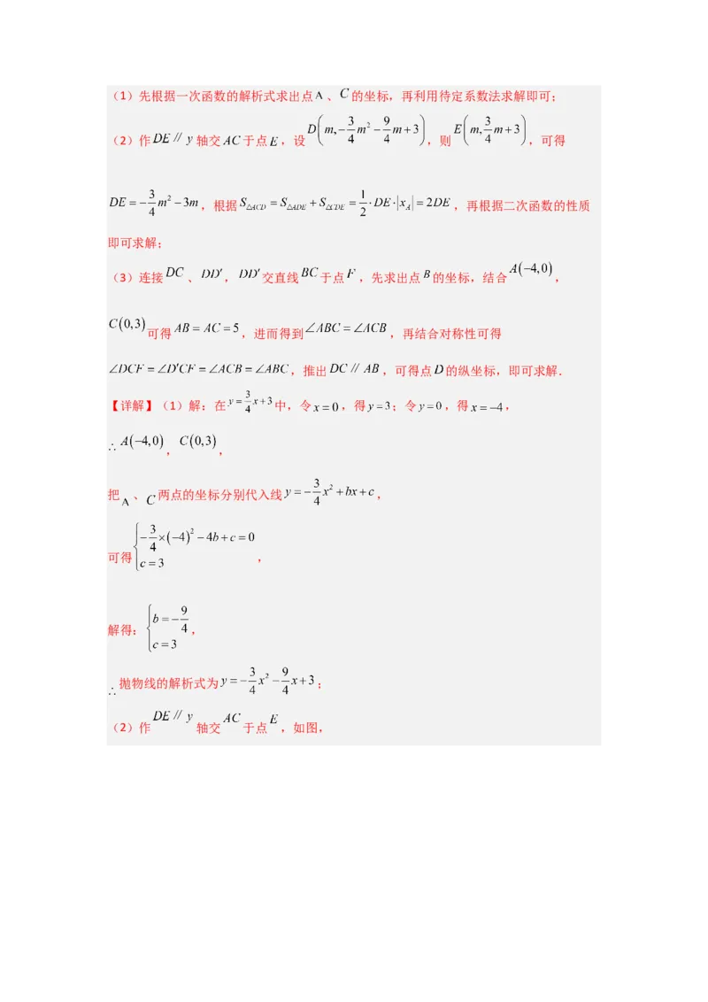 专题22.2二次函数与一元二次方程（5个考点）（题型专练+易错精练）（教师版）_初中数学_九年级数学上册（人教版）_知识解读与题型专练-V14_2025版