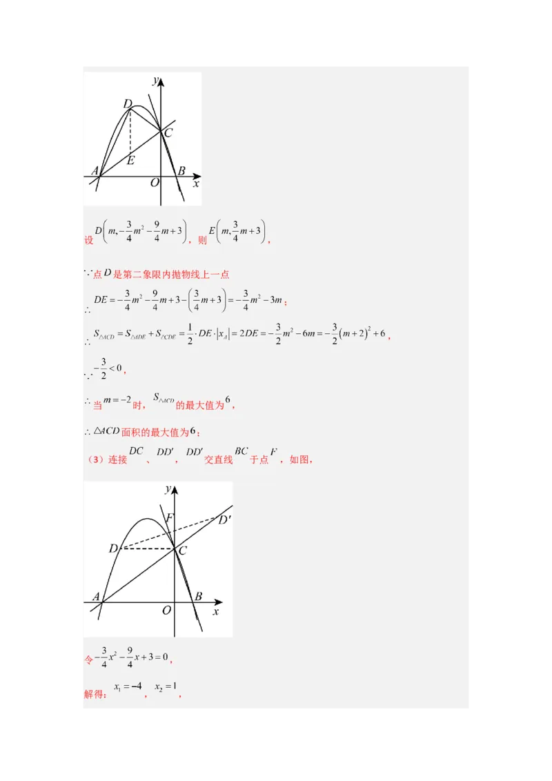 专题22.2二次函数与一元二次方程（5个考点）（题型专练+易错精练）（教师版）_初中数学_九年级数学上册（人教版）_知识解读与题型专练-V14_2025版