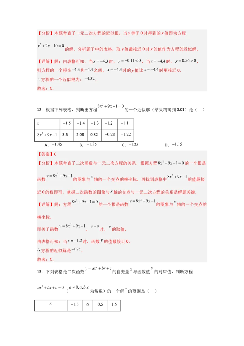 专题22.2二次函数与一元二次方程（5个考点）（题型专练+易错精练）（教师版）_初中数学_九年级数学上册（人教版）_知识解读与题型专练-V14_2025版