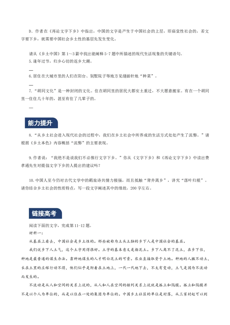 《乡土中国》第3课时：把握关键语句，读懂第1～3篇（分层作业）（原卷版）_高语_高中语文_必修上册_分层作业