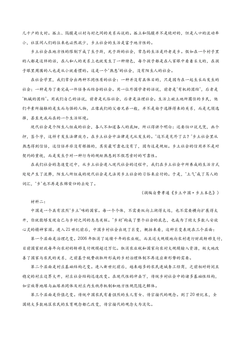《乡土中国》第3课时：把握关键语句，读懂第1～3篇（分层作业）（原卷版）_高语_高中语文_必修上册_分层作业