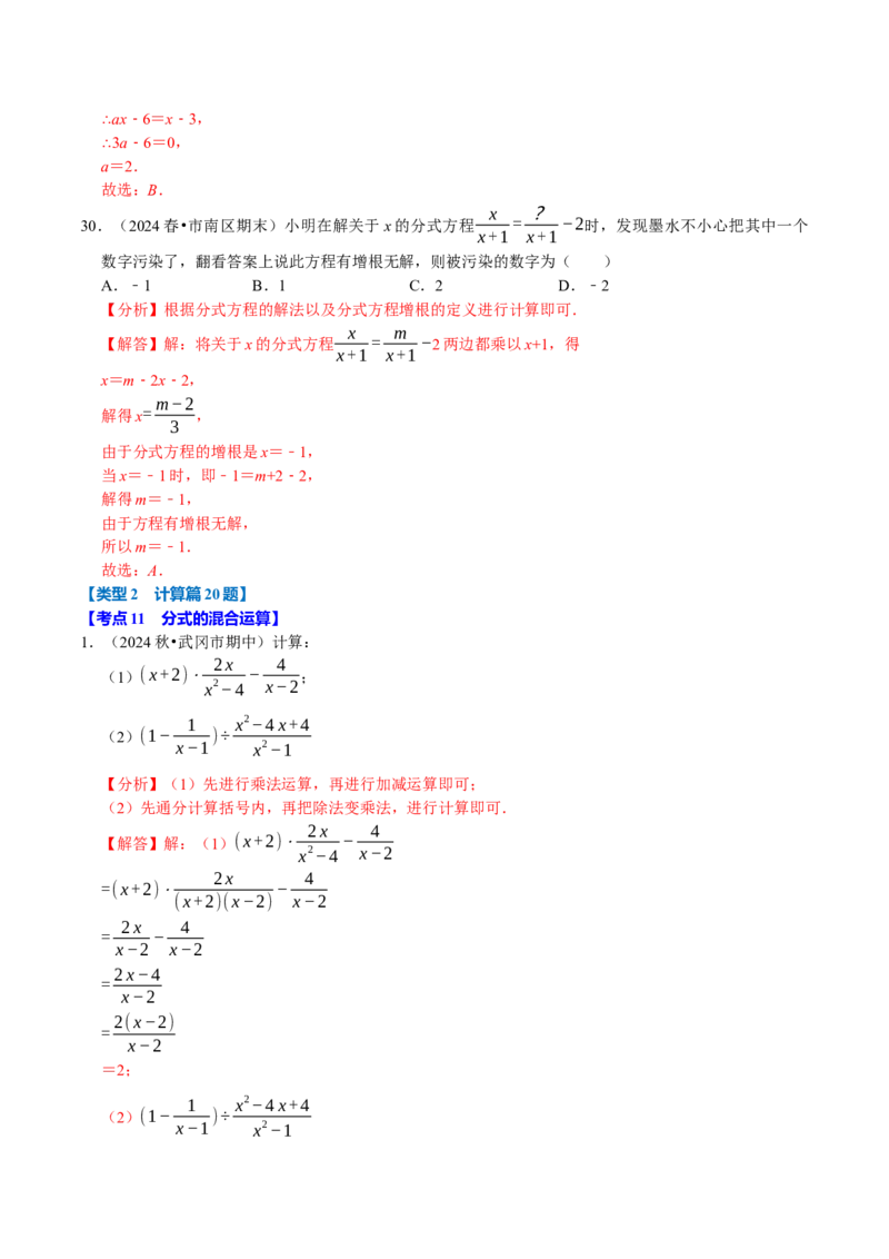 专题2.5分式全章三大类型十八个必考点（必考点分类集训）（人教版）（教师版）_初中数学_八年级数学上册（人教版）_考点分类必刷题-U181