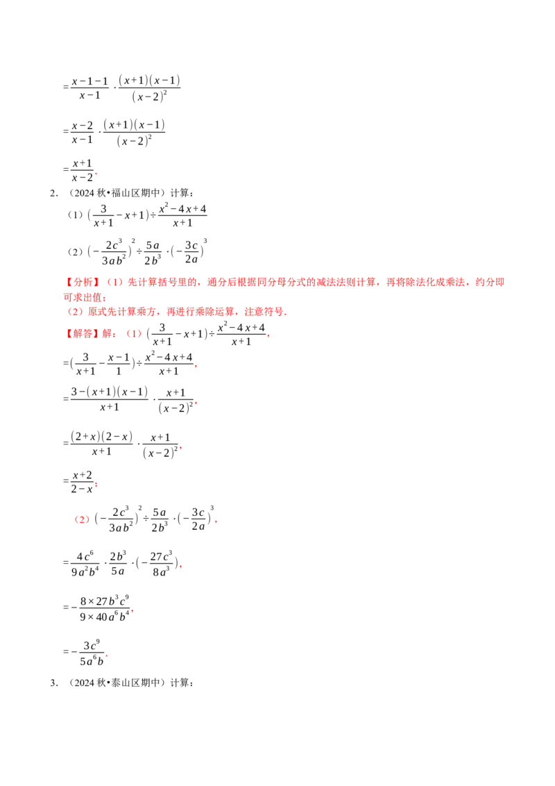 专题2.5分式全章三大类型十八个必考点（必考点分类集训）（人教版）（教师版）_初中数学_八年级数学上册（人教版）_考点分类必刷题-U181