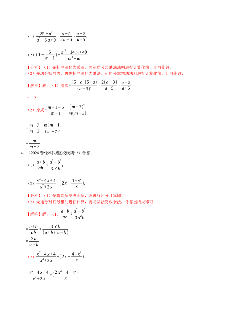 专题2.5分式全章三大类型十八个必考点（必考点分类集训）（人教版）（教师版）_初中数学_八年级数学上册（人教版）_考点分类必刷题-U181