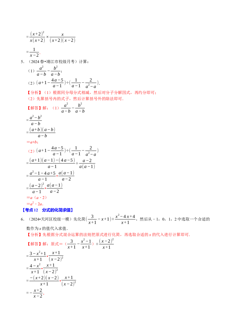 专题2.5分式全章三大类型十八个必考点（必考点分类集训）（人教版）（教师版）_初中数学_八年级数学上册（人教版）_考点分类必刷题-U181