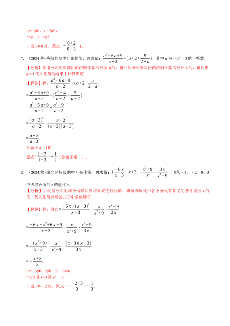 专题2.5分式全章三大类型十八个必考点（必考点分类集训）（人教版）（教师版）_初中数学_八年级数学上册（人教版）_考点分类必刷题-U181