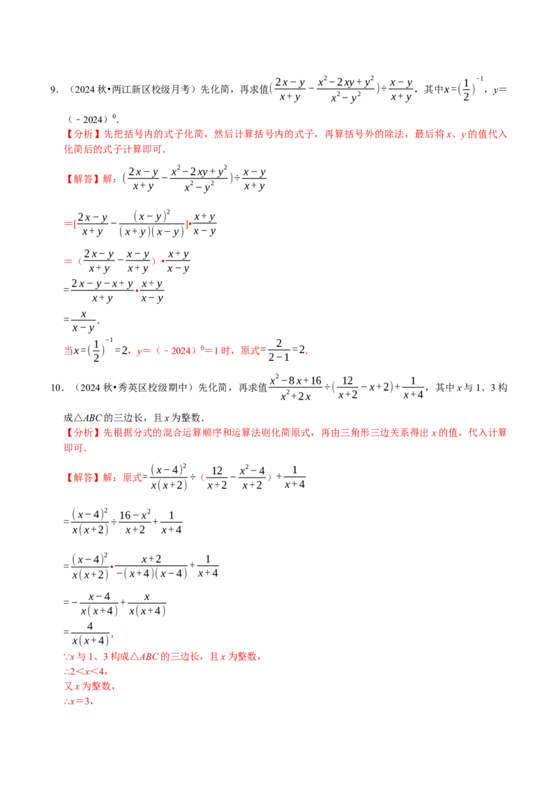 专题2.5分式全章三大类型十八个必考点（必考点分类集训）（人教版）（教师版）_初中数学_八年级数学上册（人教版）_考点分类必刷题-U181