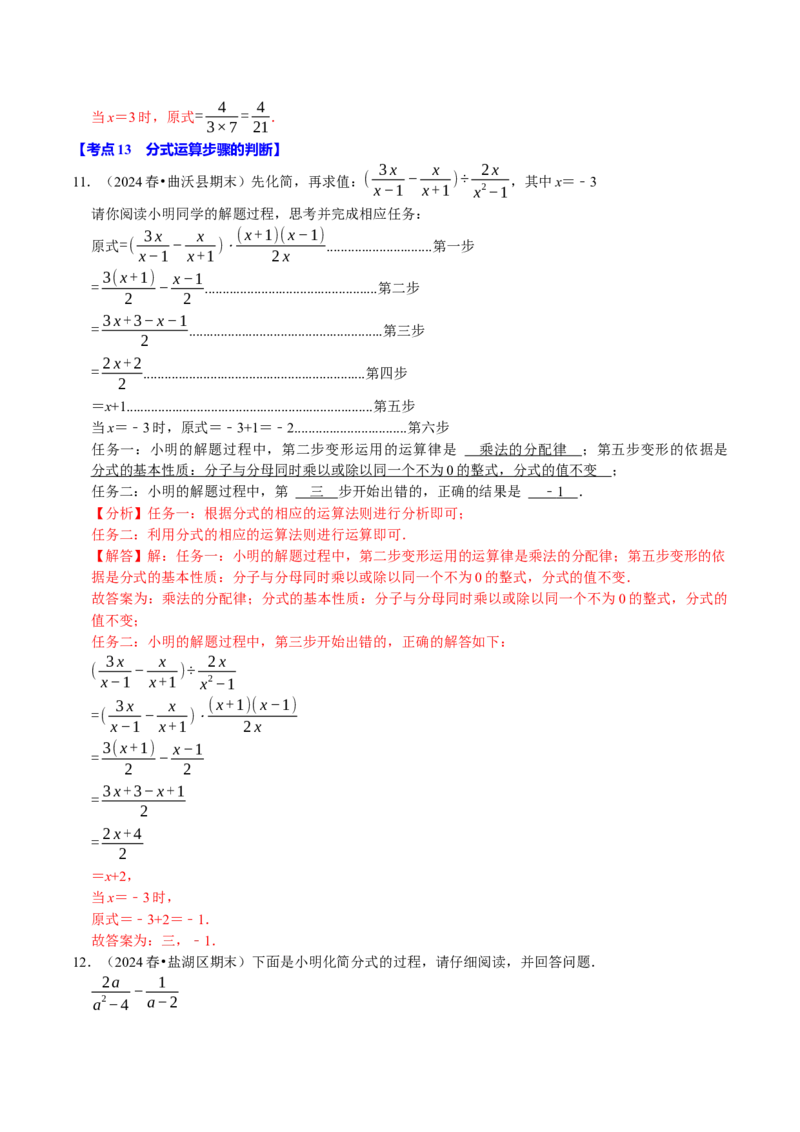专题2.5分式全章三大类型十八个必考点（必考点分类集训）（人教版）（教师版）_初中数学_八年级数学上册（人教版）_考点分类必刷题-U181