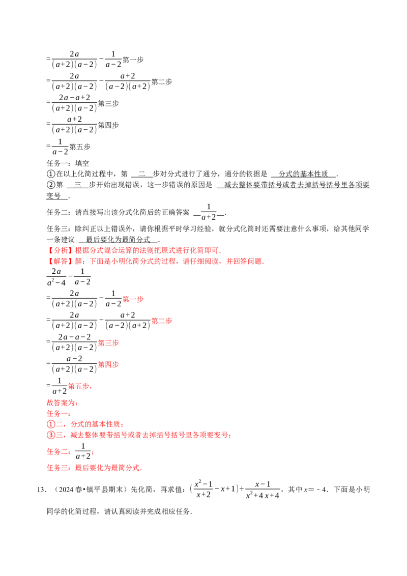 专题2.5分式全章三大类型十八个必考点（必考点分类集训）（人教版）（教师版）_初中数学_八年级数学上册（人教版）_考点分类必刷题-U181