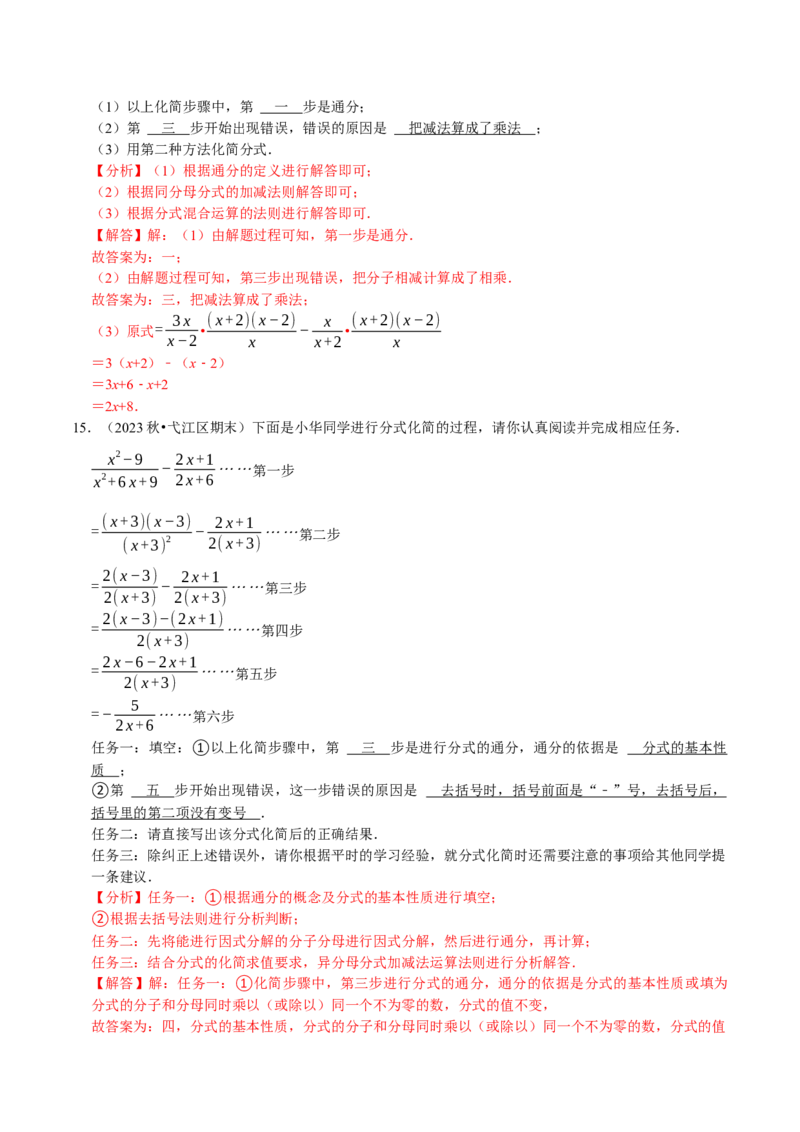 专题2.5分式全章三大类型十八个必考点（必考点分类集训）（人教版）（教师版）_初中数学_八年级数学上册（人教版）_考点分类必刷题-U181