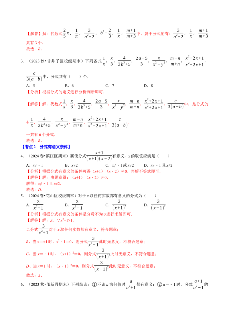 专题2.5分式全章三大类型十八个必考点（必考点分类集训）（人教版）（教师版）_初中数学_八年级数学上册（人教版）_考点分类必刷题-U181