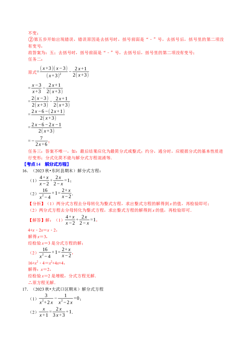 专题2.5分式全章三大类型十八个必考点（必考点分类集训）（人教版）（教师版）_初中数学_八年级数学上册（人教版）_考点分类必刷题-U181