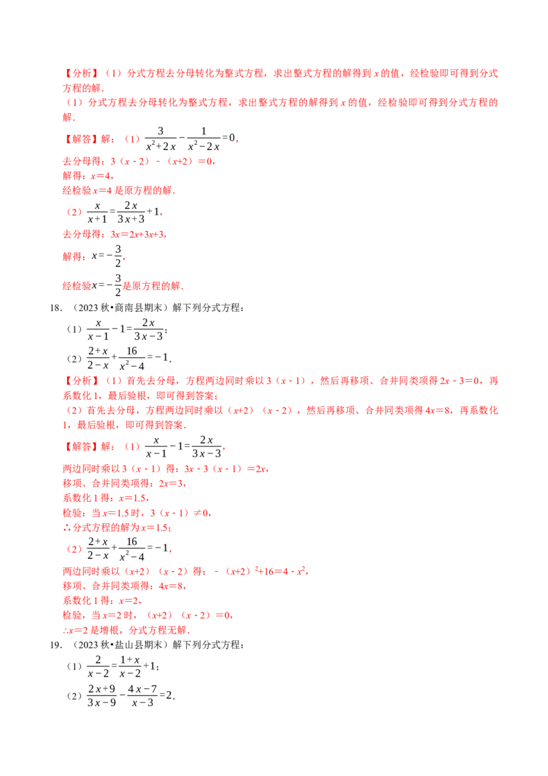专题2.5分式全章三大类型十八个必考点（必考点分类集训）（人教版）（教师版）_初中数学_八年级数学上册（人教版）_考点分类必刷题-U181