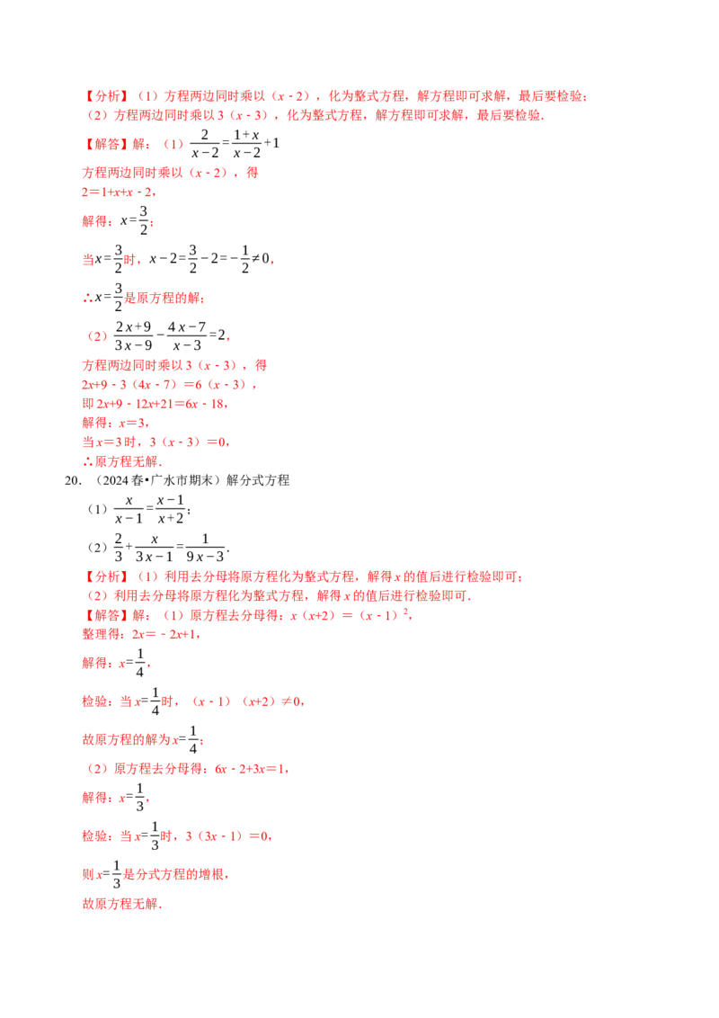 专题2.5分式全章三大类型十八个必考点（必考点分类集训）（人教版）（教师版）_初中数学_八年级数学上册（人教版）_考点分类必刷题-U181