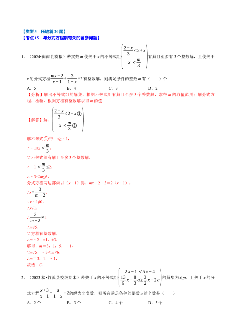 专题2.5分式全章三大类型十八个必考点（必考点分类集训）（人教版）（教师版）_初中数学_八年级数学上册（人教版）_考点分类必刷题-U181