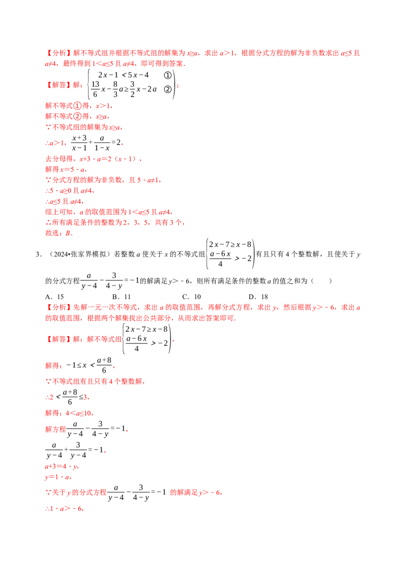 专题2.5分式全章三大类型十八个必考点（必考点分类集训）（人教版）（教师版）_初中数学_八年级数学上册（人教版）_考点分类必刷题-U181