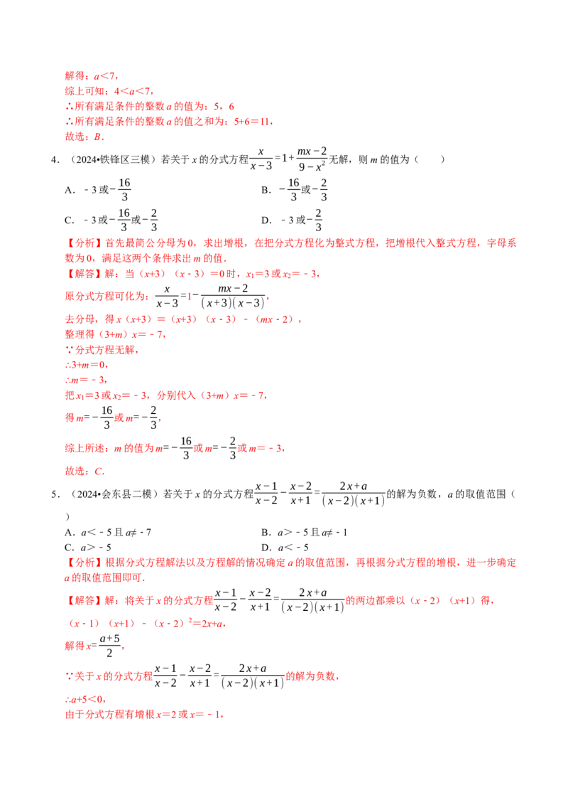 专题2.5分式全章三大类型十八个必考点（必考点分类集训）（人教版）（教师版）_初中数学_八年级数学上册（人教版）_考点分类必刷题-U181