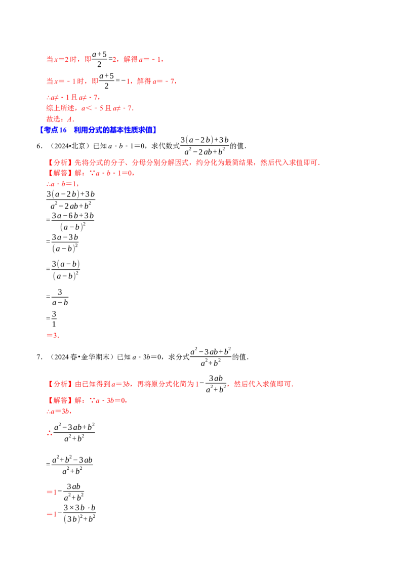 专题2.5分式全章三大类型十八个必考点（必考点分类集训）（人教版）（教师版）_初中数学_八年级数学上册（人教版）_考点分类必刷题-U181