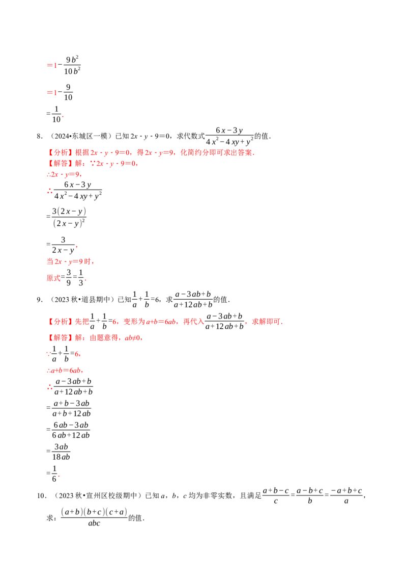 专题2.5分式全章三大类型十八个必考点（必考点分类集训）（人教版）（教师版）_初中数学_八年级数学上册（人教版）_考点分类必刷题-U181