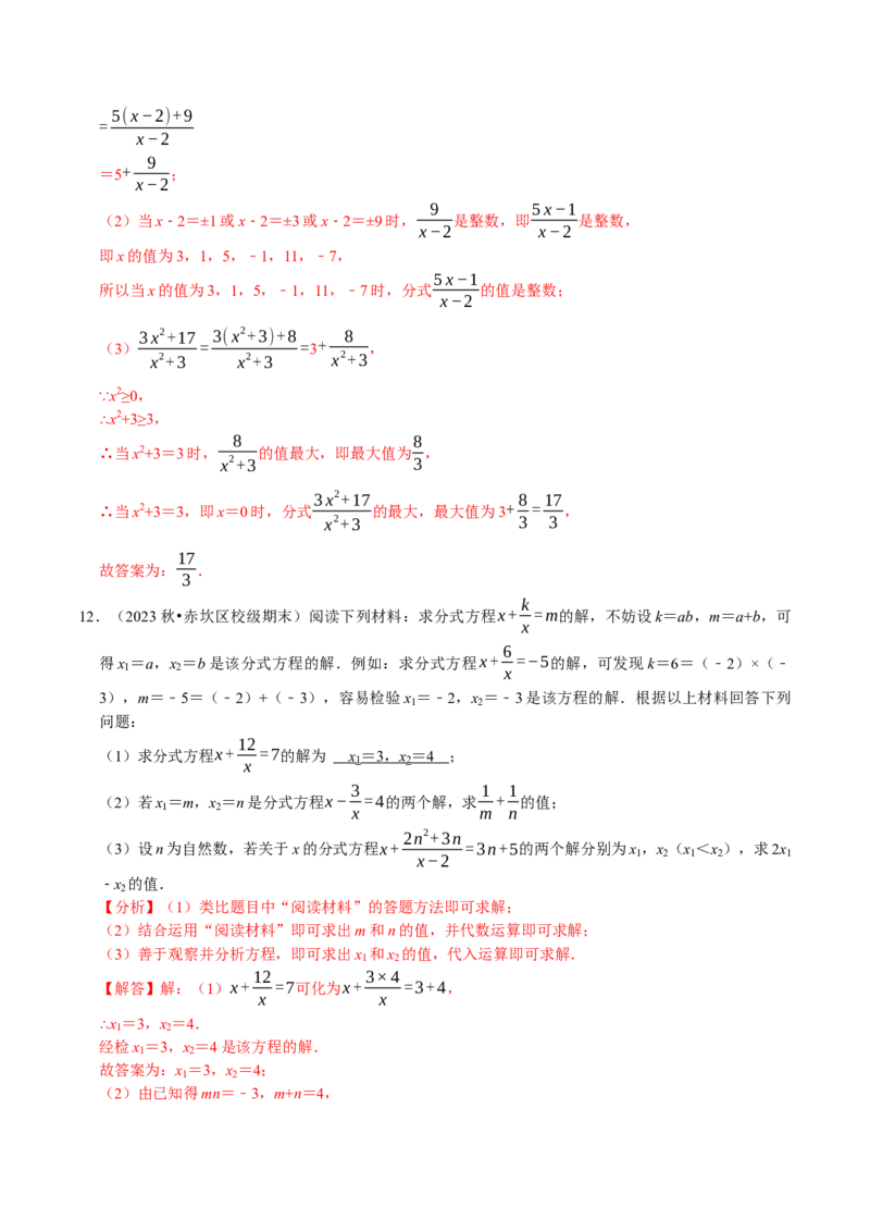 专题2.5分式全章三大类型十八个必考点（必考点分类集训）（人教版）（教师版）_初中数学_八年级数学上册（人教版）_考点分类必刷题-U181