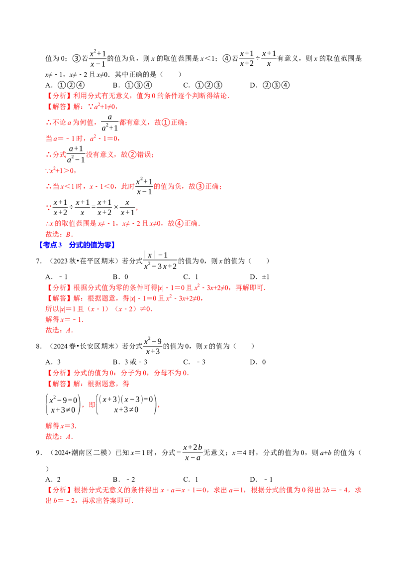 专题2.5分式全章三大类型十八个必考点（必考点分类集训）（人教版）（教师版）_初中数学_八年级数学上册（人教版）_考点分类必刷题-U181