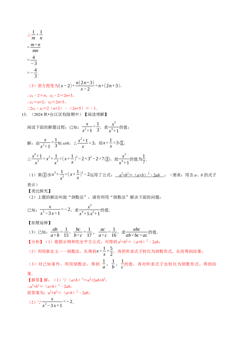 专题2.5分式全章三大类型十八个必考点（必考点分类集训）（人教版）（教师版）_初中数学_八年级数学上册（人教版）_考点分类必刷题-U181