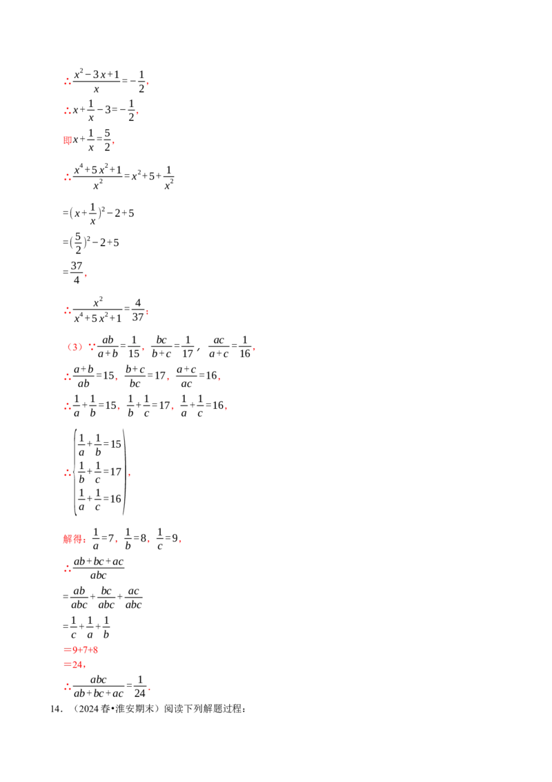 专题2.5分式全章三大类型十八个必考点（必考点分类集训）（人教版）（教师版）_初中数学_八年级数学上册（人教版）_考点分类必刷题-U181