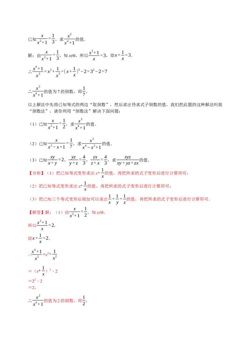 专题2.5分式全章三大类型十八个必考点（必考点分类集训）（人教版）（教师版）_初中数学_八年级数学上册（人教版）_考点分类必刷题-U181
