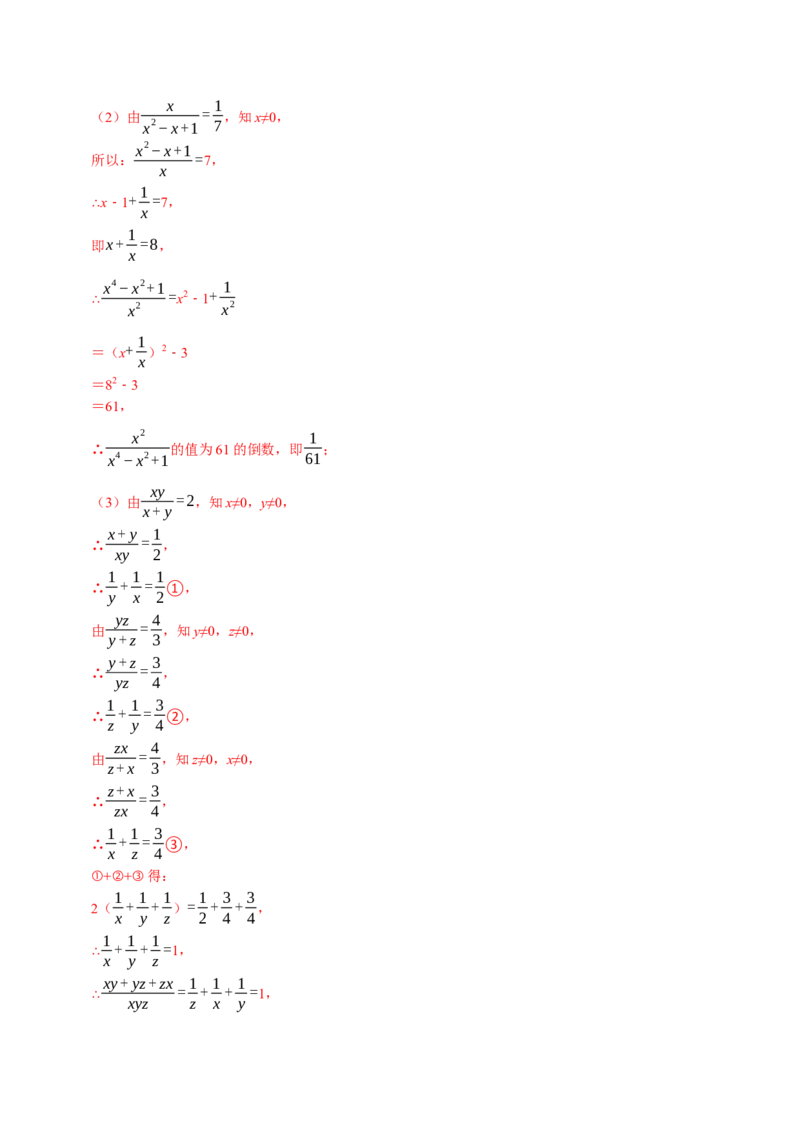专题2.5分式全章三大类型十八个必考点（必考点分类集训）（人教版）（教师版）_初中数学_八年级数学上册（人教版）_考点分类必刷题-U181