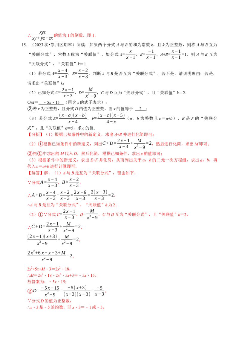 专题2.5分式全章三大类型十八个必考点（必考点分类集训）（人教版）（教师版）_初中数学_八年级数学上册（人教版）_考点分类必刷题-U181