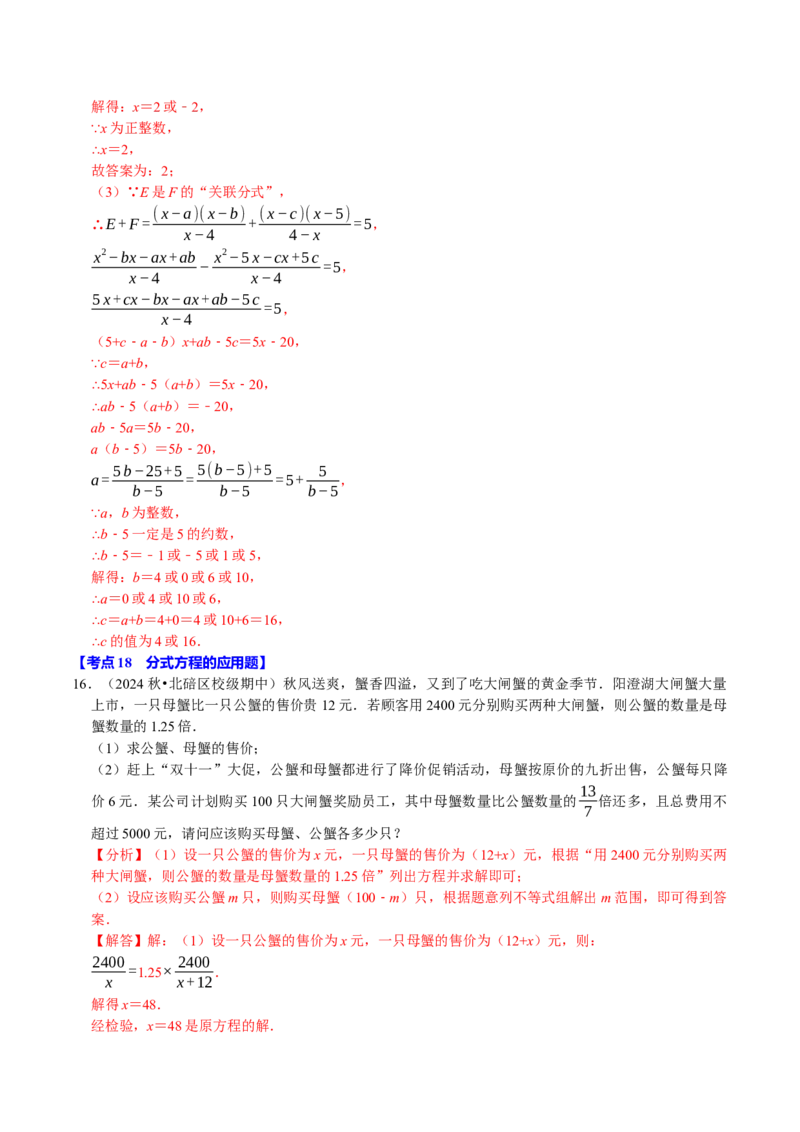 专题2.5分式全章三大类型十八个必考点（必考点分类集训）（人教版）（教师版）_初中数学_八年级数学上册（人教版）_考点分类必刷题-U181