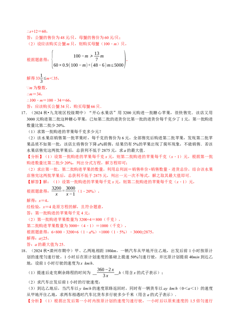 专题2.5分式全章三大类型十八个必考点（必考点分类集训）（人教版）（教师版）_初中数学_八年级数学上册（人教版）_考点分类必刷题-U181