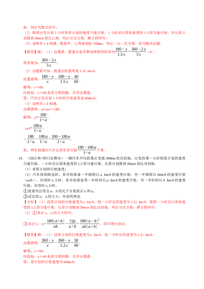 专题2.5分式全章三大类型十八个必考点（必考点分类集训）（人教版）（教师版）_初中数学_八年级数学上册（人教版）_考点分类必刷题-U181