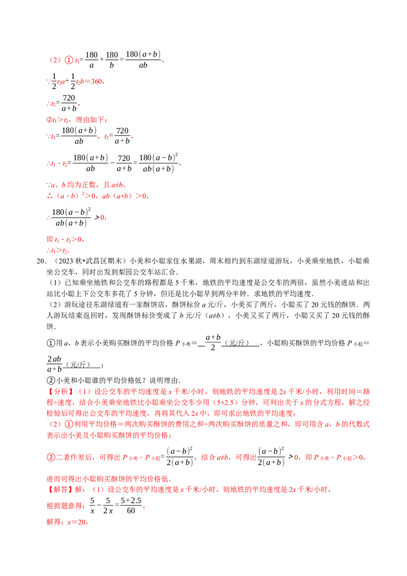 专题2.5分式全章三大类型十八个必考点（必考点分类集训）（人教版）（教师版）_初中数学_八年级数学上册（人教版）_考点分类必刷题-U181