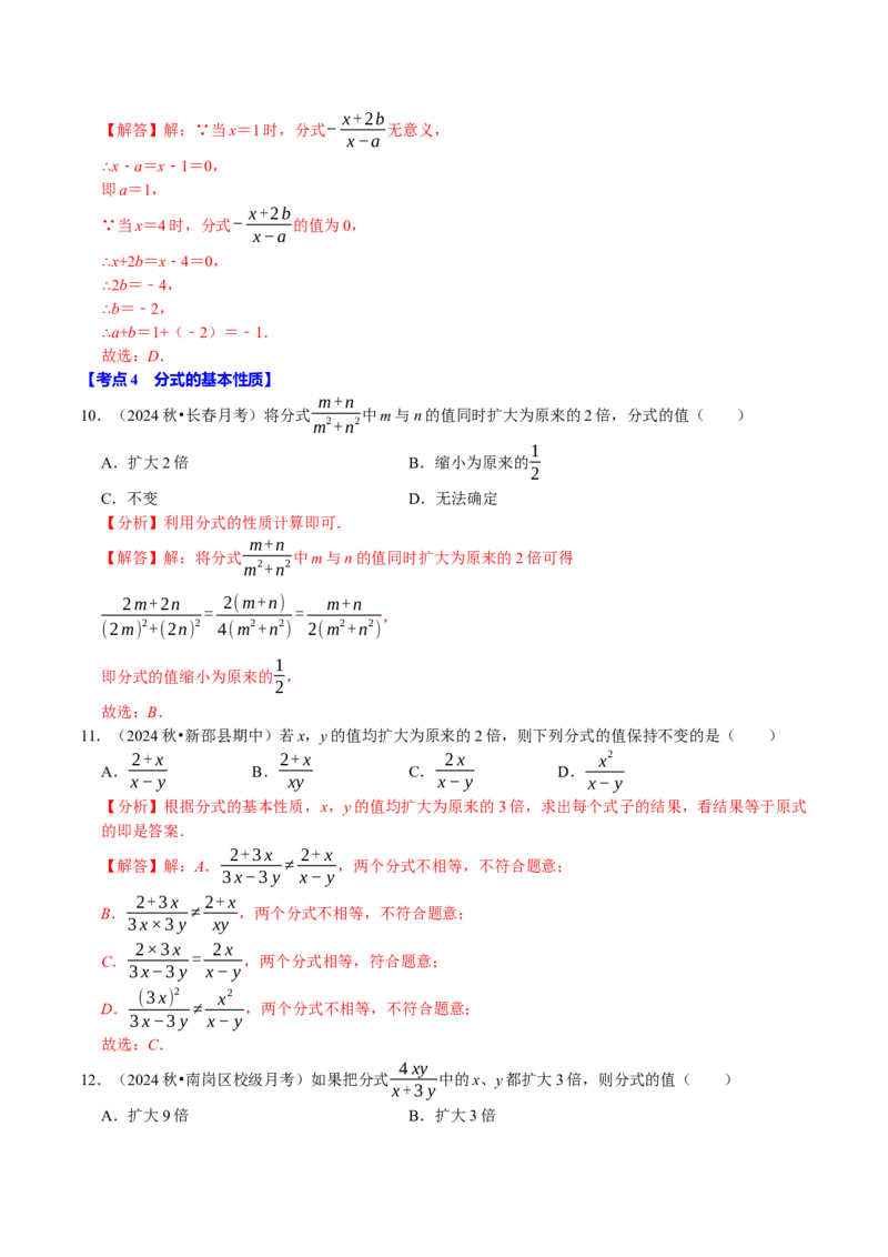 专题2.5分式全章三大类型十八个必考点（必考点分类集训）（人教版）（教师版）_初中数学_八年级数学上册（人教版）_考点分类必刷题-U181