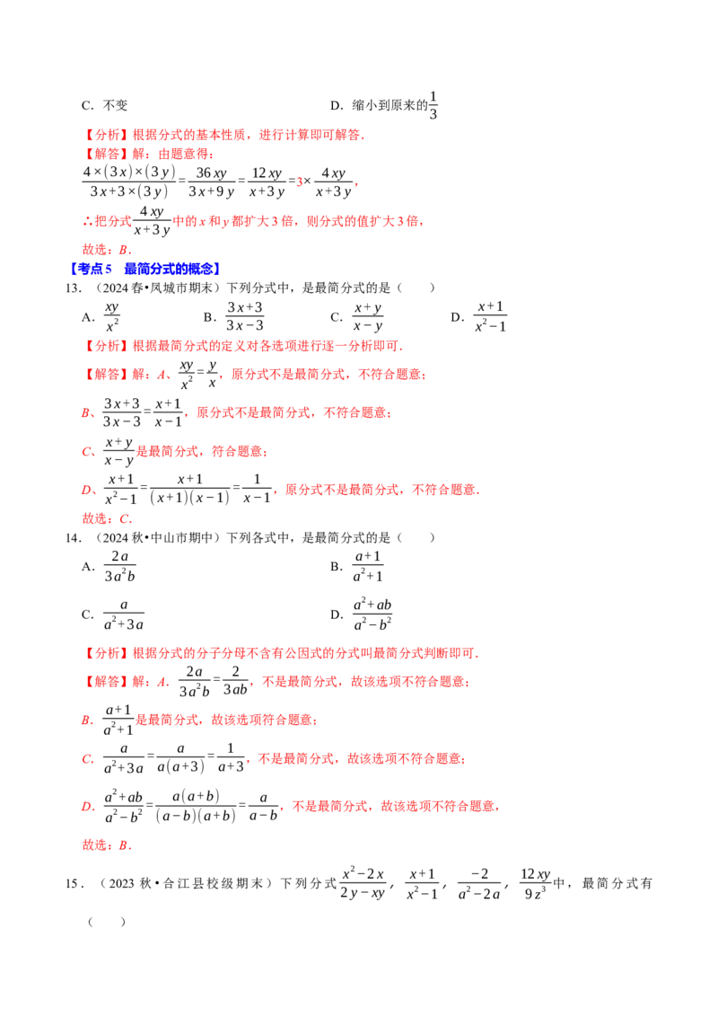 专题2.5分式全章三大类型十八个必考点（必考点分类集训）（人教版）（教师版）_初中数学_八年级数学上册（人教版）_考点分类必刷题-U181
