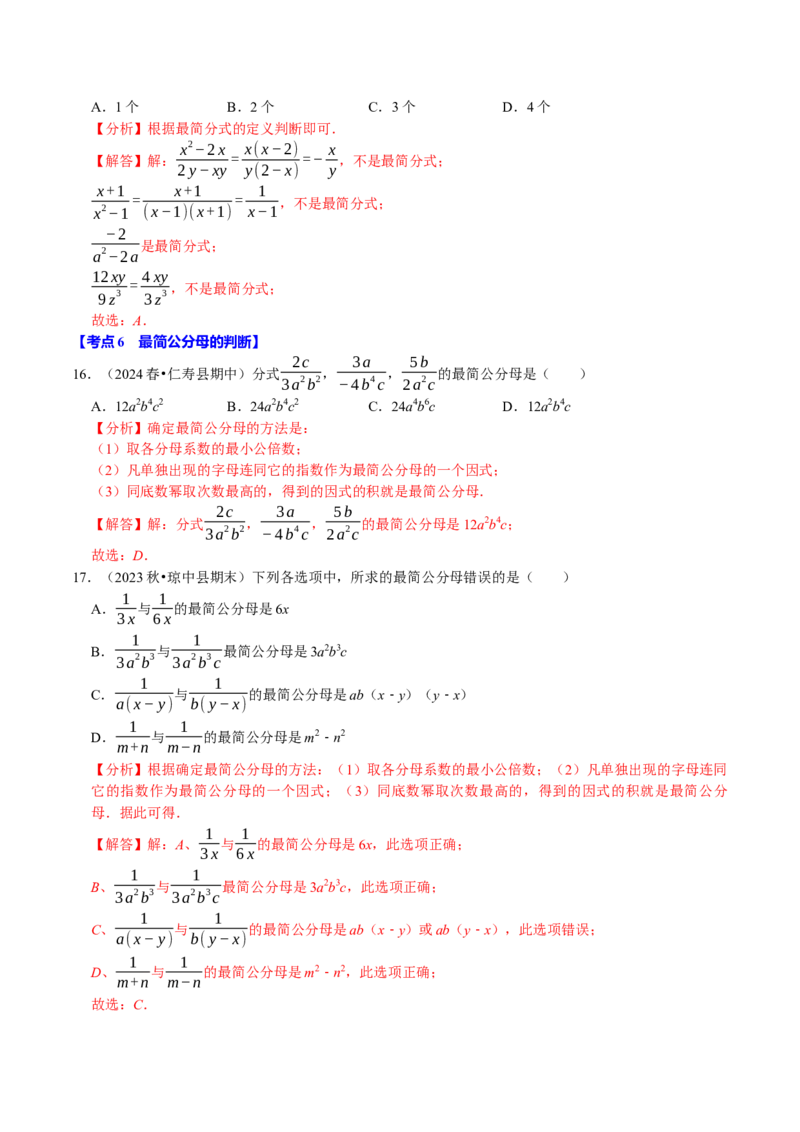 专题2.5分式全章三大类型十八个必考点（必考点分类集训）（人教版）（教师版）_初中数学_八年级数学上册（人教版）_考点分类必刷题-U181
