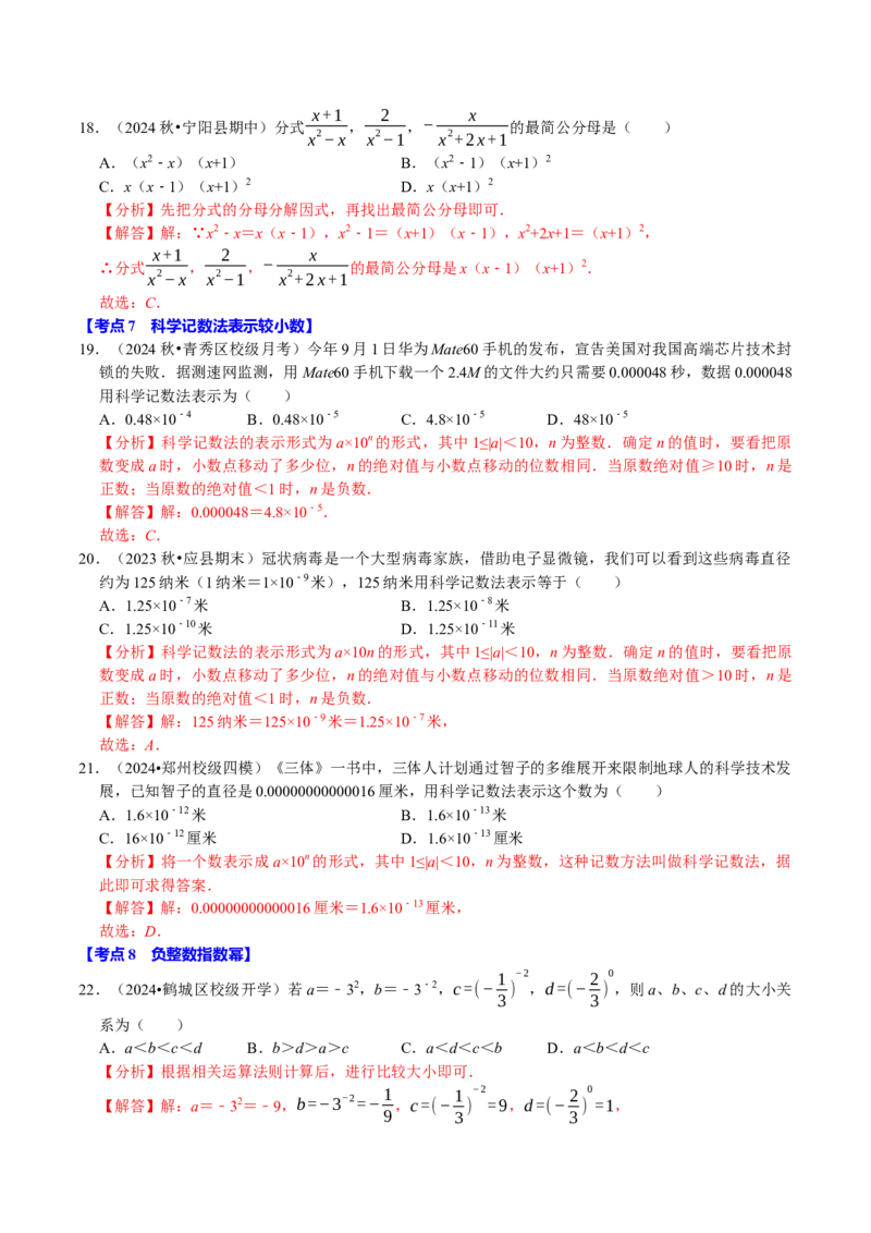 专题2.5分式全章三大类型十八个必考点（必考点分类集训）（人教版）（教师版）_初中数学_八年级数学上册（人教版）_考点分类必刷题-U181