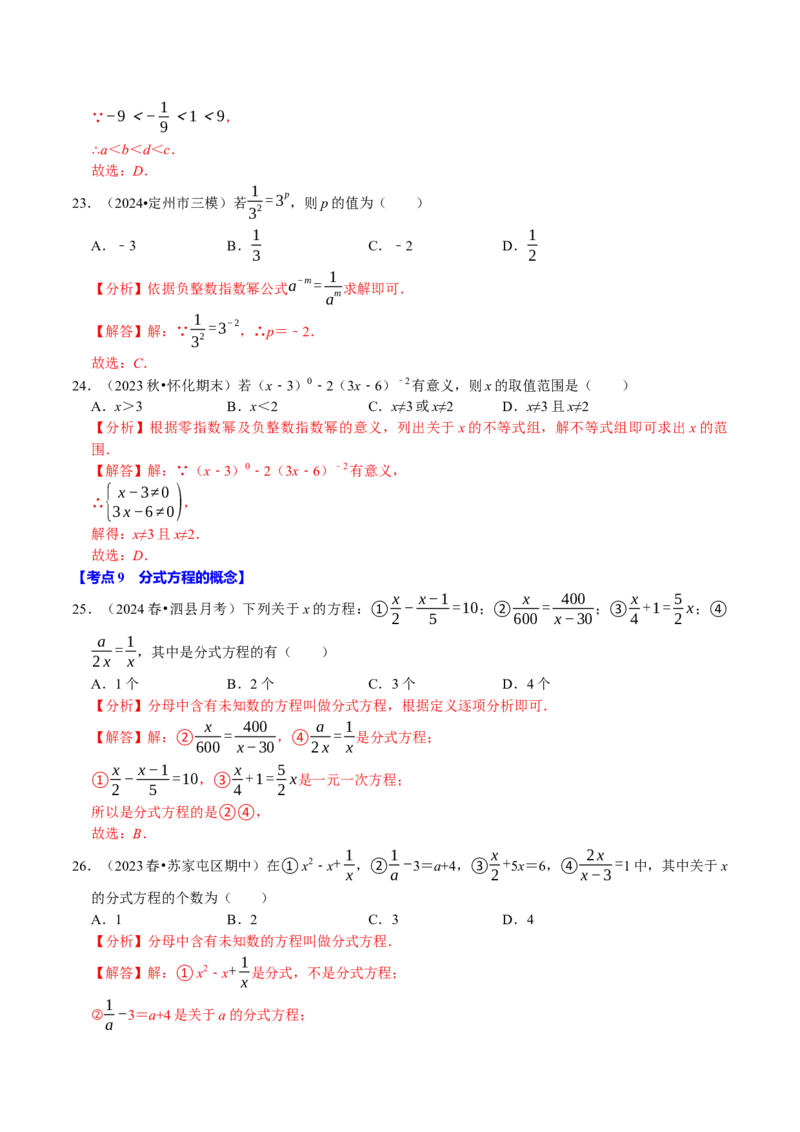 专题2.5分式全章三大类型十八个必考点（必考点分类集训）（人教版）（教师版）_初中数学_八年级数学上册（人教版）_考点分类必刷题-U181