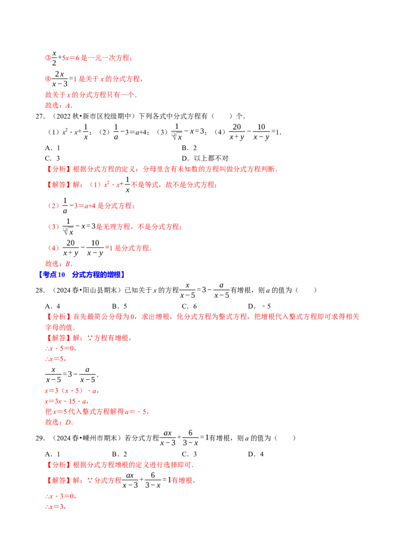 专题2.5分式全章三大类型十八个必考点（必考点分类集训）（人教版）（教师版）_初中数学_八年级数学上册（人教版）_考点分类必刷题-U181