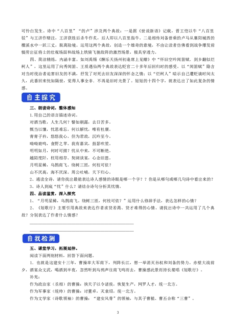 《7.1短歌行》名师优质课导学案_高语_新版高中语文_01部编高中语文必修上册_第一套课件+教案_第三单元_7.1短歌行