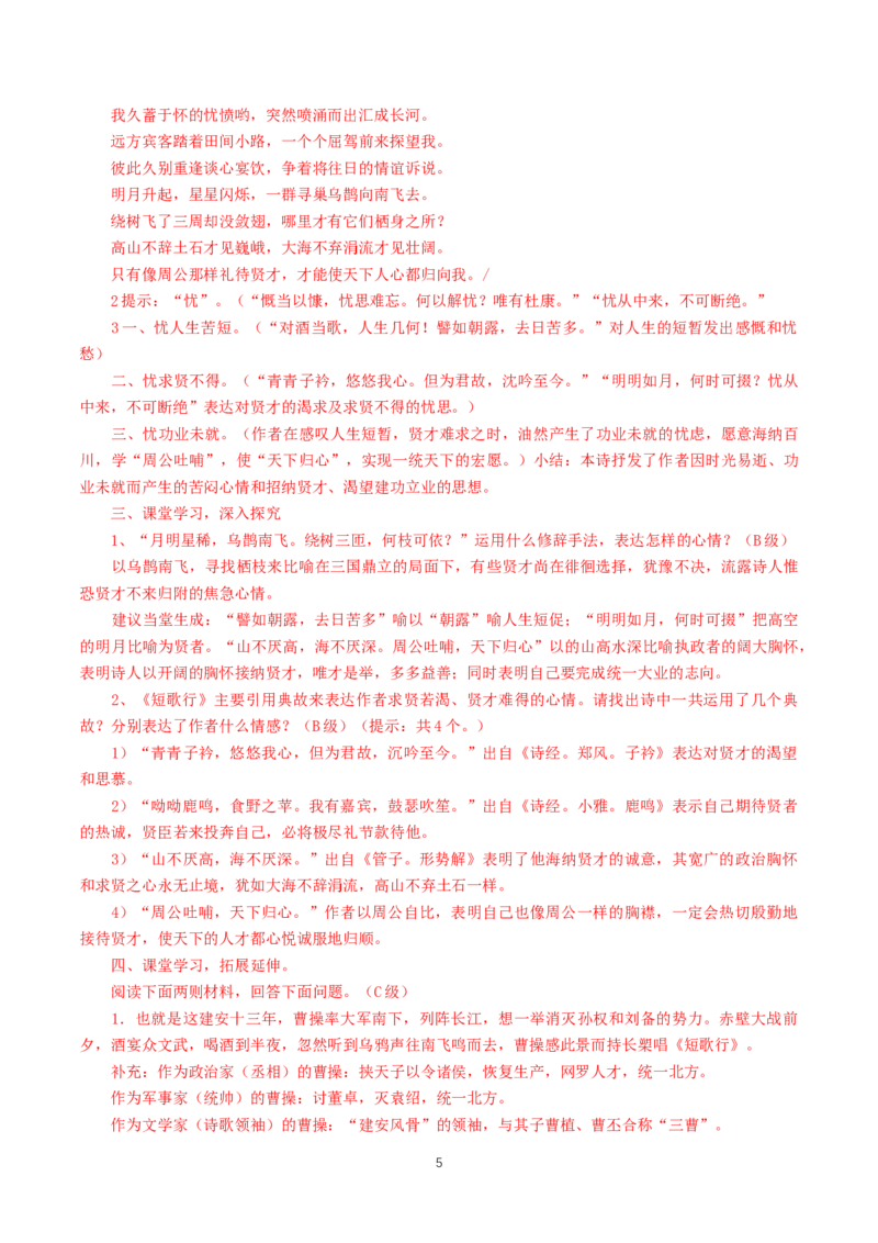 《7.1短歌行》名师优质课导学案_高语_新版高中语文_01部编高中语文必修上册_第一套课件+教案_第三单元_7.1短歌行