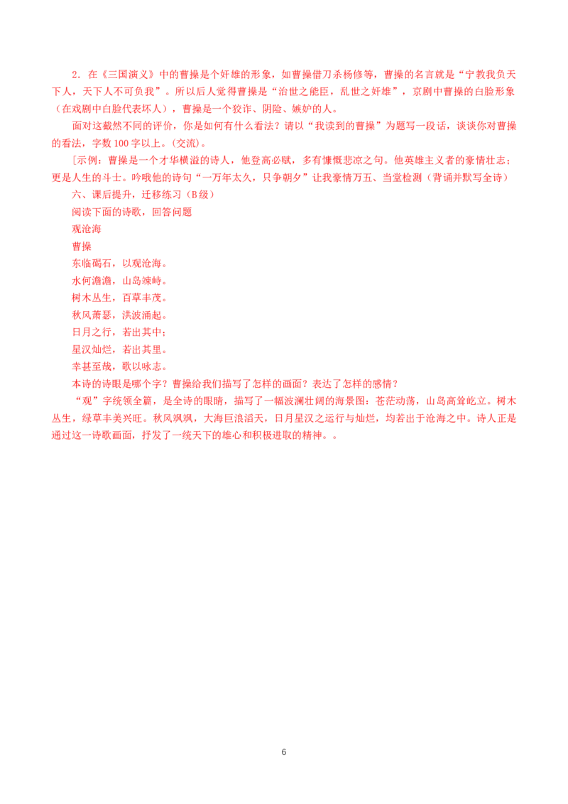 《7.1短歌行》名师优质课导学案_高语_新版高中语文_01部编高中语文必修上册_第一套课件+教案_第三单元_7.1短歌行