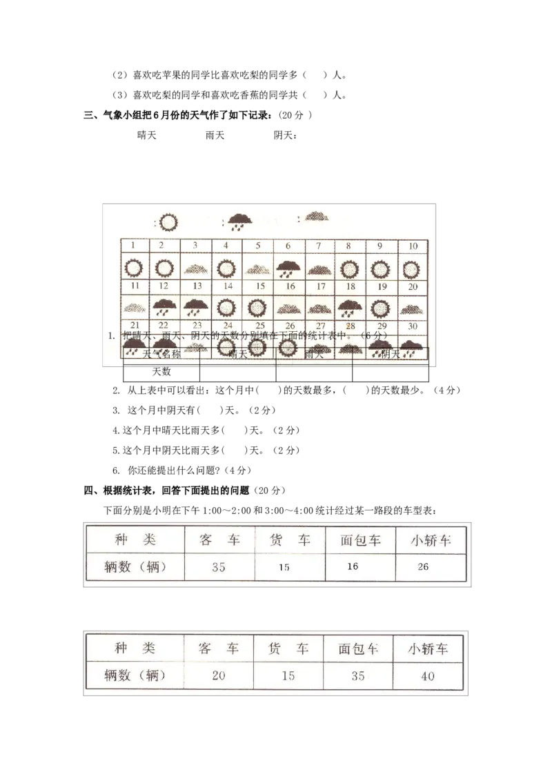 三年级下数学单元评估检测题AB卷（B）-第九单元-苏教版-6f0a541025d2_三年级数学下册（苏教版）_单元测试_第4套单元测试（18份）