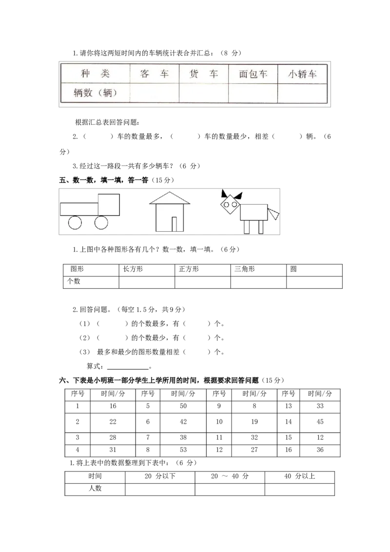 三年级下数学单元评估检测题AB卷（B）-第九单元-苏教版-6f0a541025d2_三年级数学下册（苏教版）_单元测试_第4套单元测试（18份）
