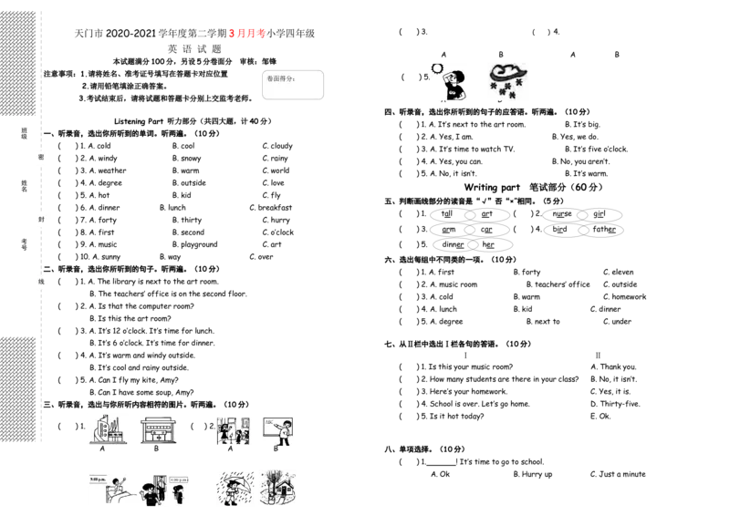 四英3月月考试题_期中+期末-K152_3月月考卷