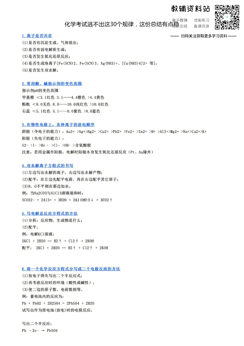 总结化学考试逃不出这30个规律，这份总结有点稳_高中全科精选资料包_化学精选资料包_资料干货